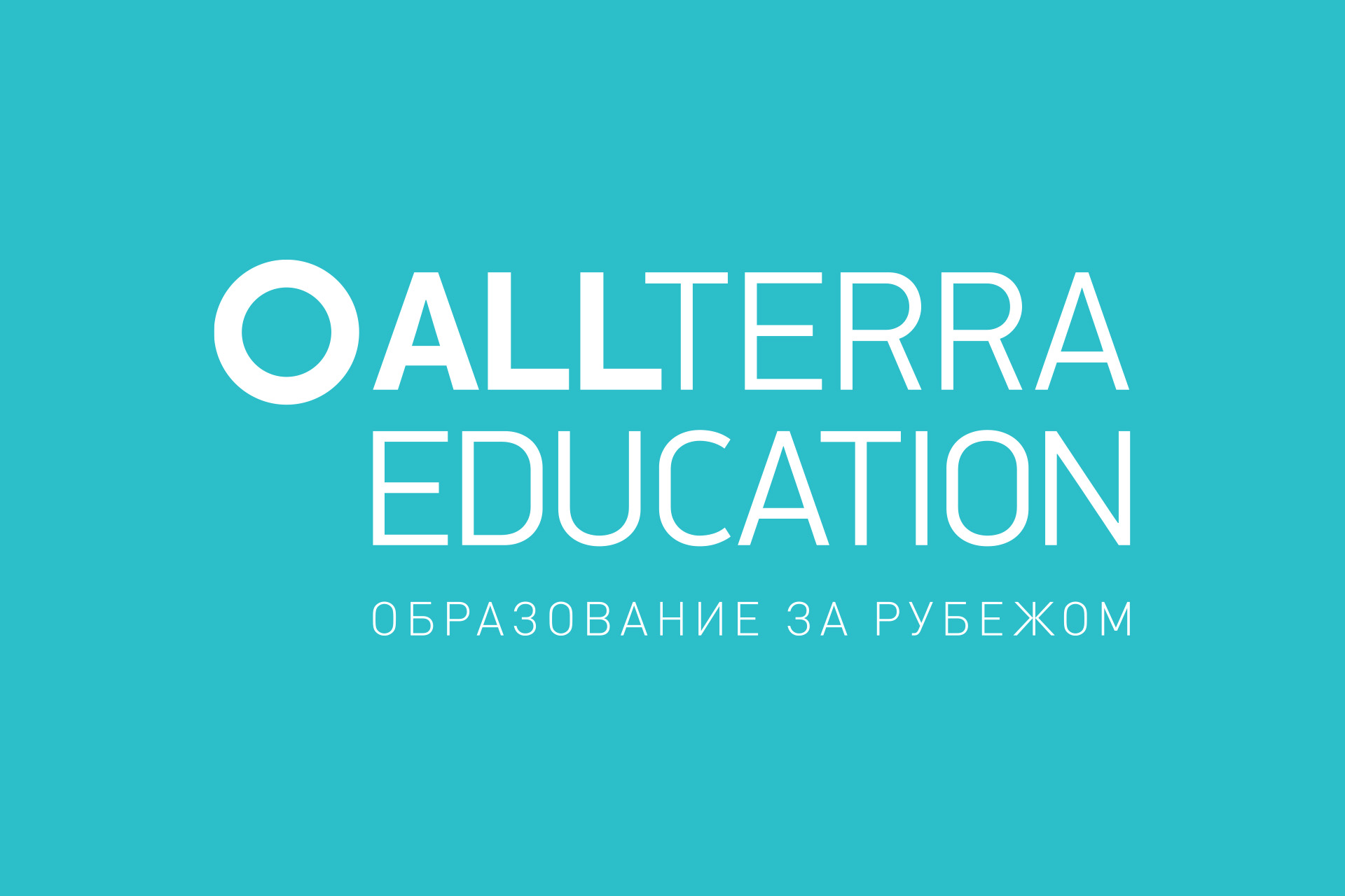 Разработка логотипа для компании «Allterra Education»