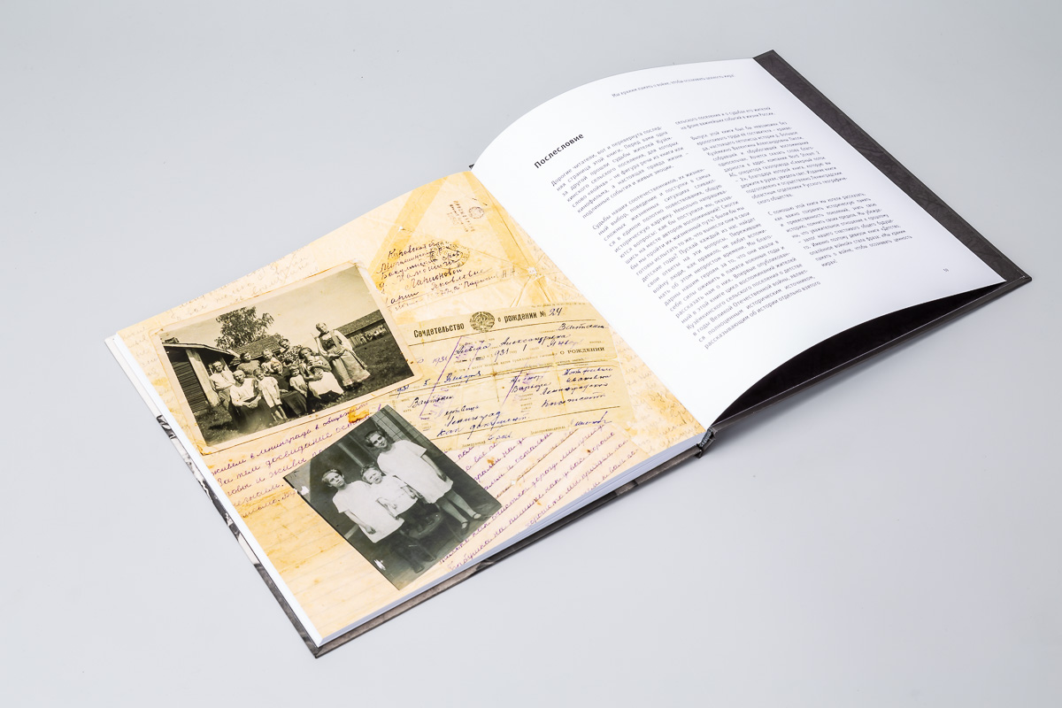 Дизайн и верстка книги «Детство, опаленное войной» выполнены в студии TrofotoDesign