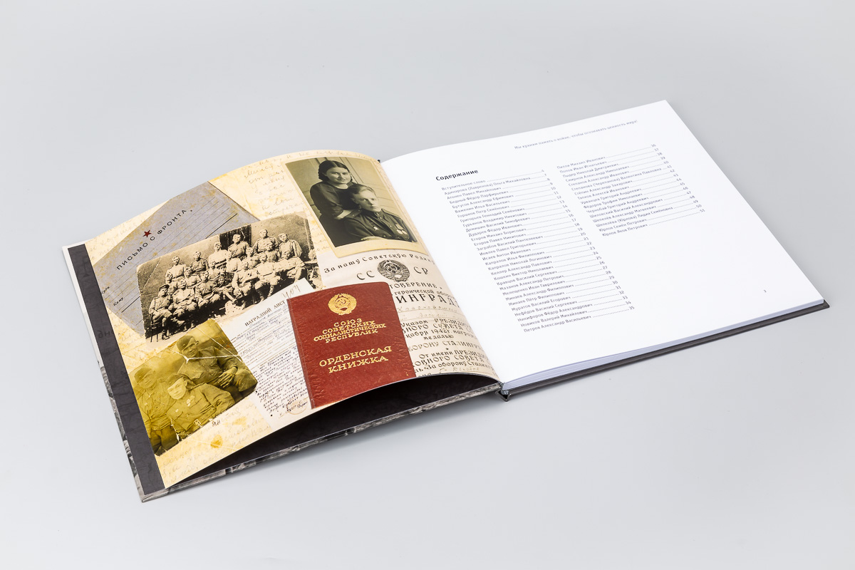 Книга «О героях былых времен...». Страница с архивными документами и фотографиями. Дизайн и верстка: © студия TrofotoDesign