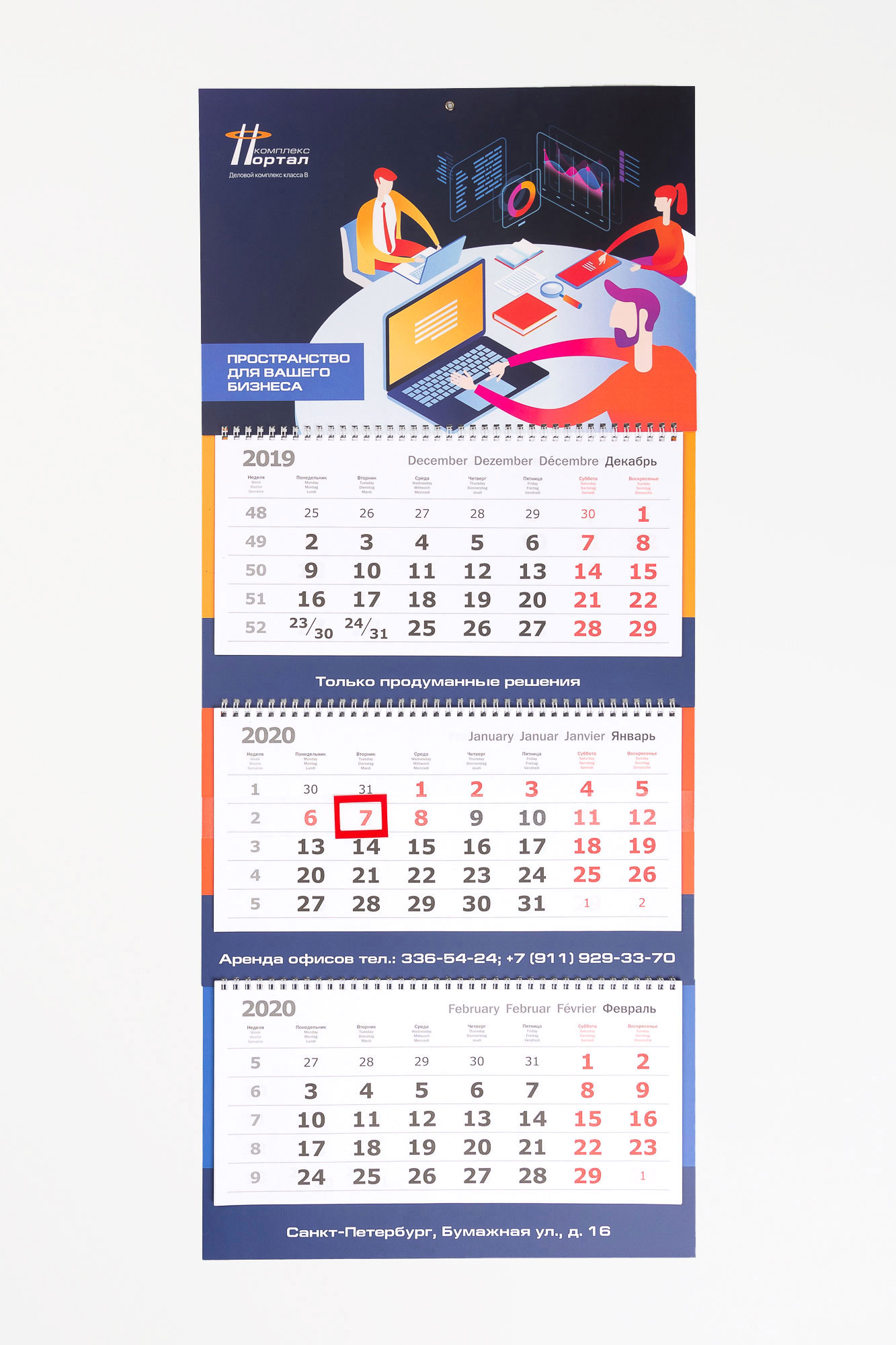 Дизайн календаря «Трио» для бизнес-центра «Портал»
