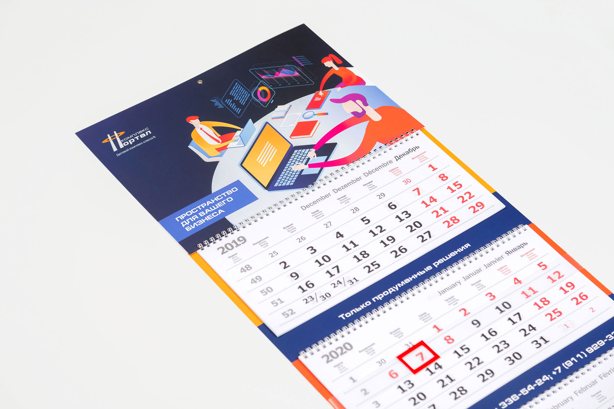 Календарь трио для бизнес-центра «Портал». Дизайн и верстка: студия TrofotoDesign
