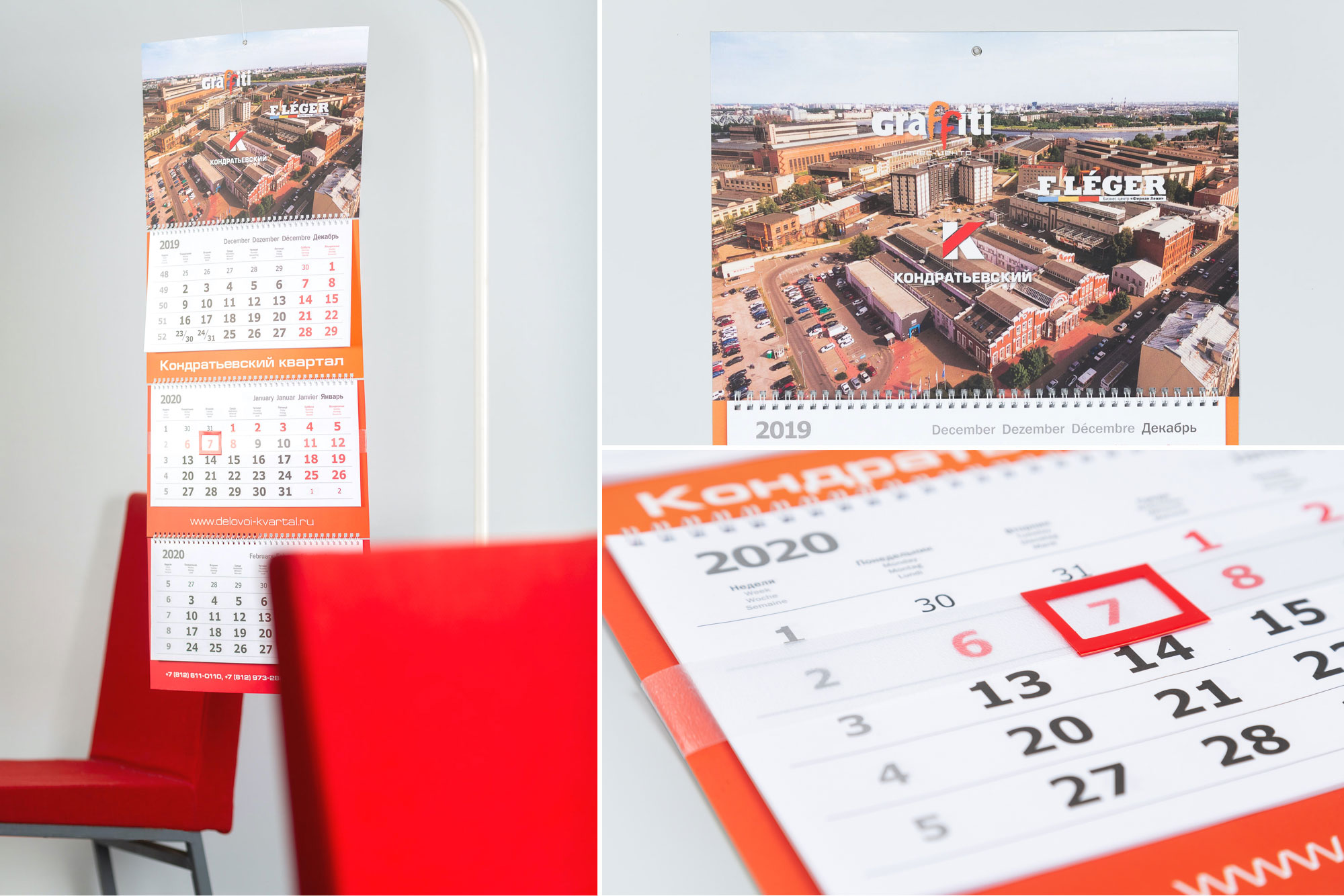Календарь «Трио» для делового квартала «Кондратьевский»