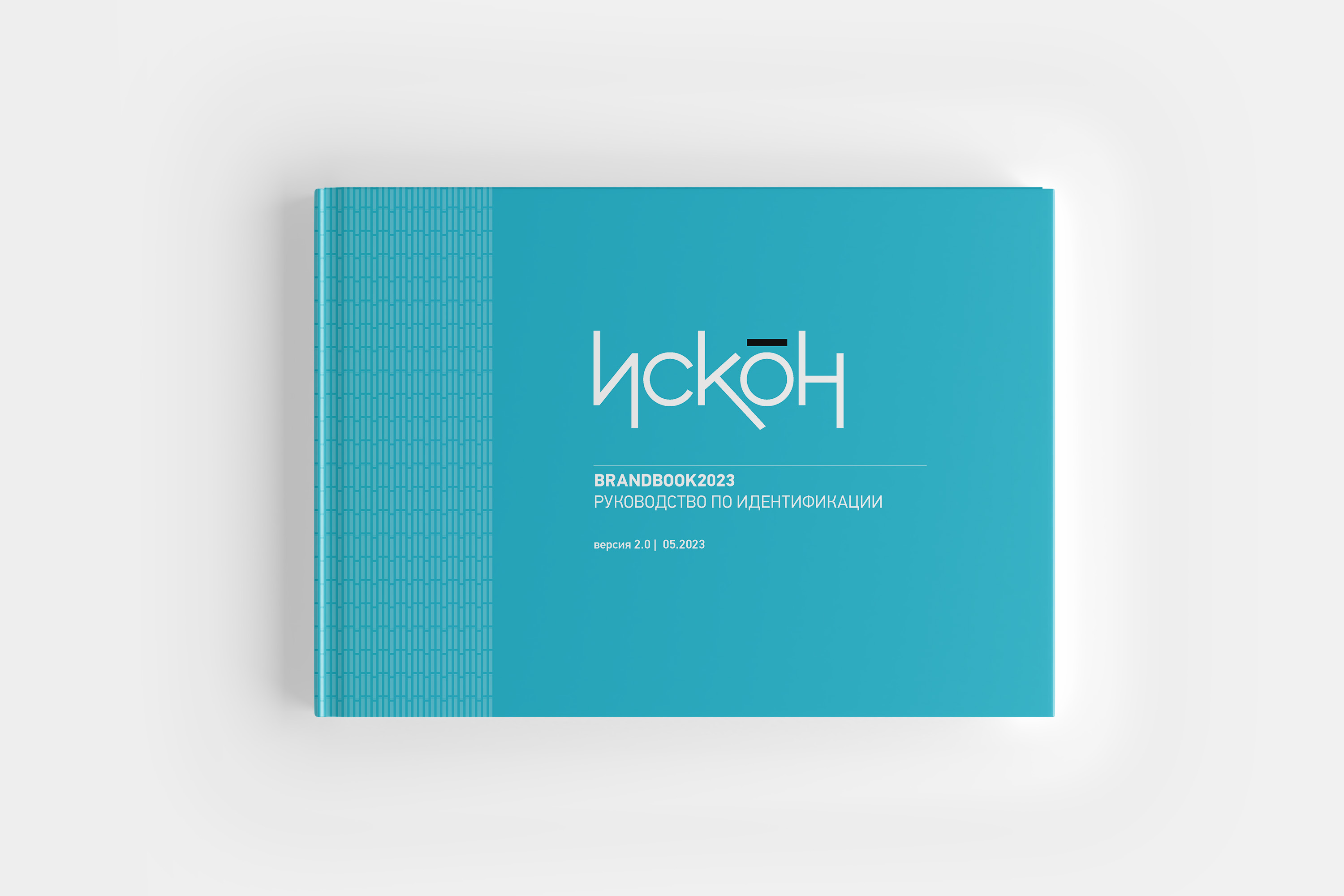 iskon brandbook cover