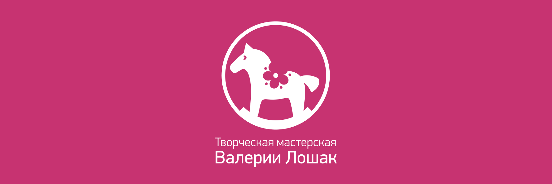 Логотип творческой мастерской Валерии Лошак