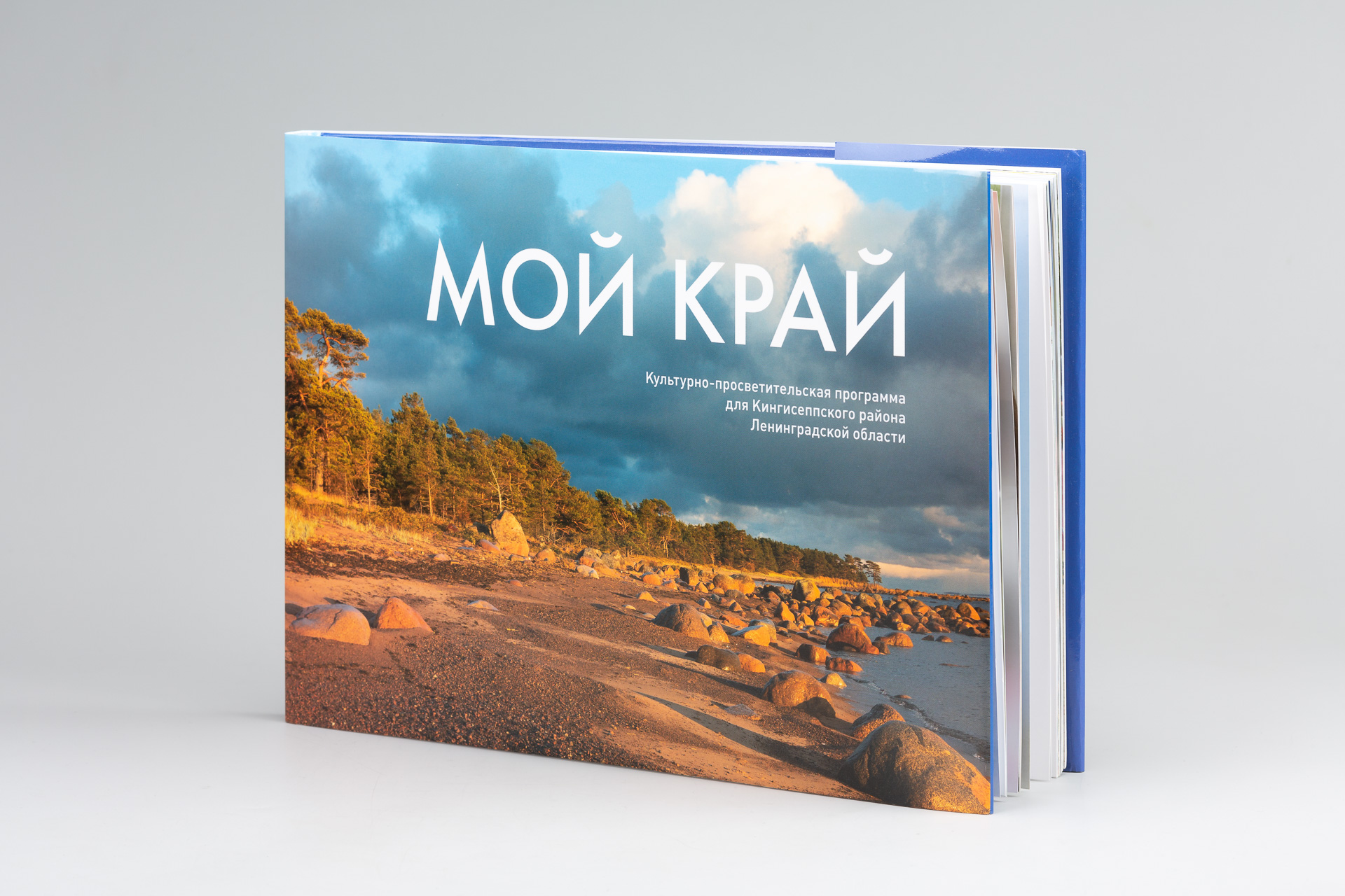 Фотоальбом «Мой край» для Русского географического общества