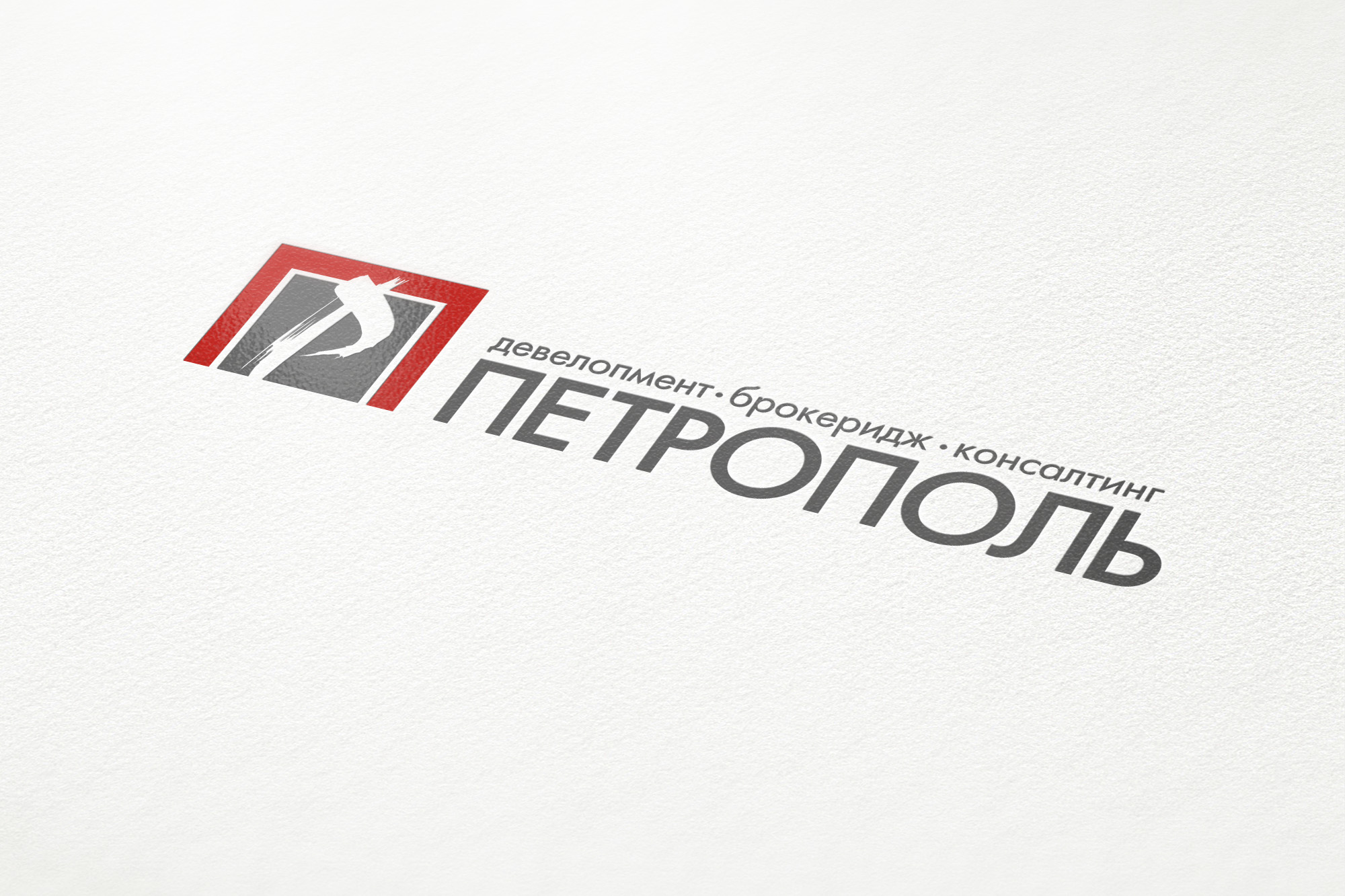 Логотип для строительной компании «Петрополь» разработан в студии TrofotoDesign